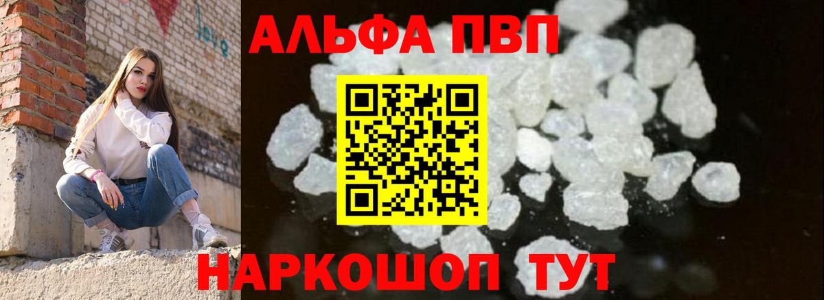 A PVP  Вход с VPN  A PVP VHQ  Карасук  APVP Crystall 