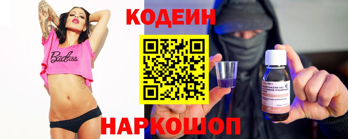 Codein Purple Drank  Вход с VPN  Карасук 