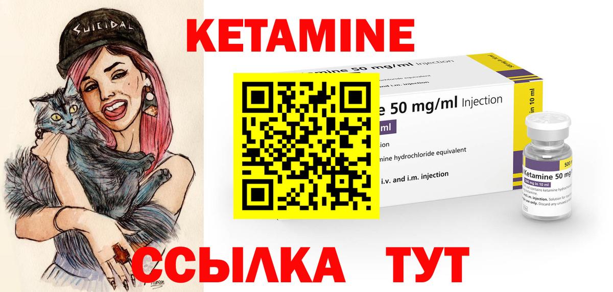 КЕТАМИН VHQ  Вход с VPN  Карасук 