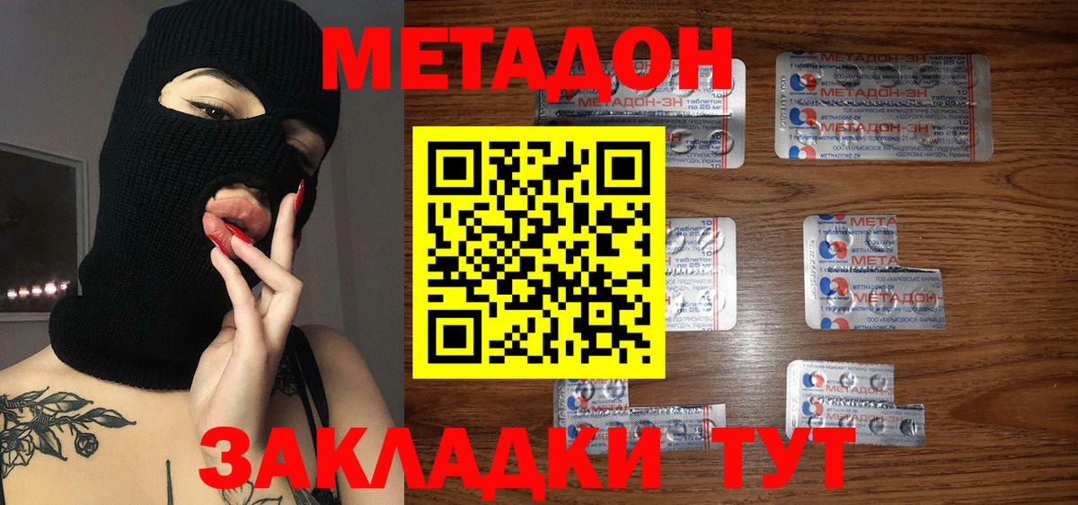 МЕТАДОН кристалл  Вход с VPN  Карасук  это клад  Метадон мёд 